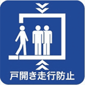 エレベーター安全装置設置済みマーク
