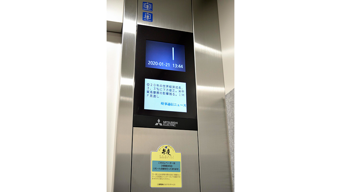 エレベーター内の「安心ディスプレイ」ではニュースや天気予報などの情報を表示。万一の閉込めには、情報センターの受信員を表示し、エレベーター内の様子を共有できる